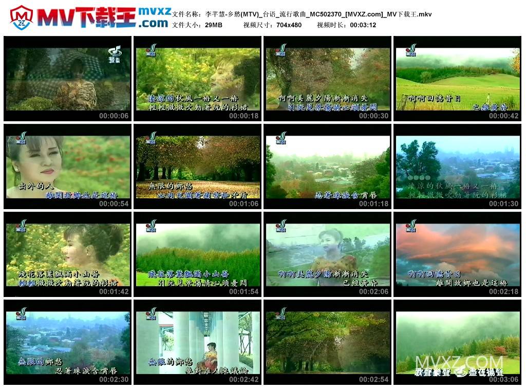 李芊慧-乡愁(MTV)_台语_流行歌曲_MC502370
